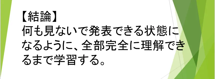 結論を記した画像