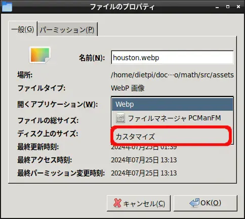 ファイルのプロパティ