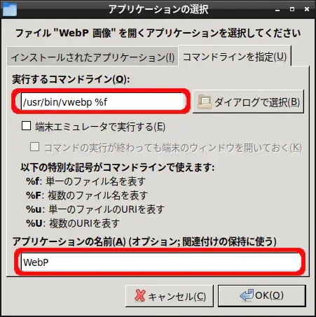 アプリケーションの選択